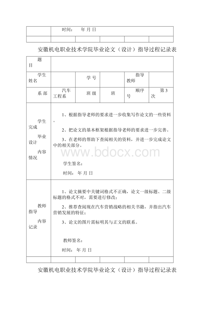 毕业论文指导记录参考.docx_第3页