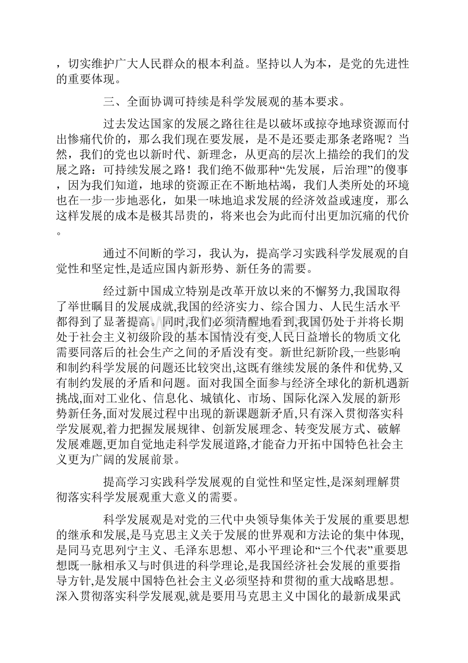 党员思想汇报3000字.docx_第2页