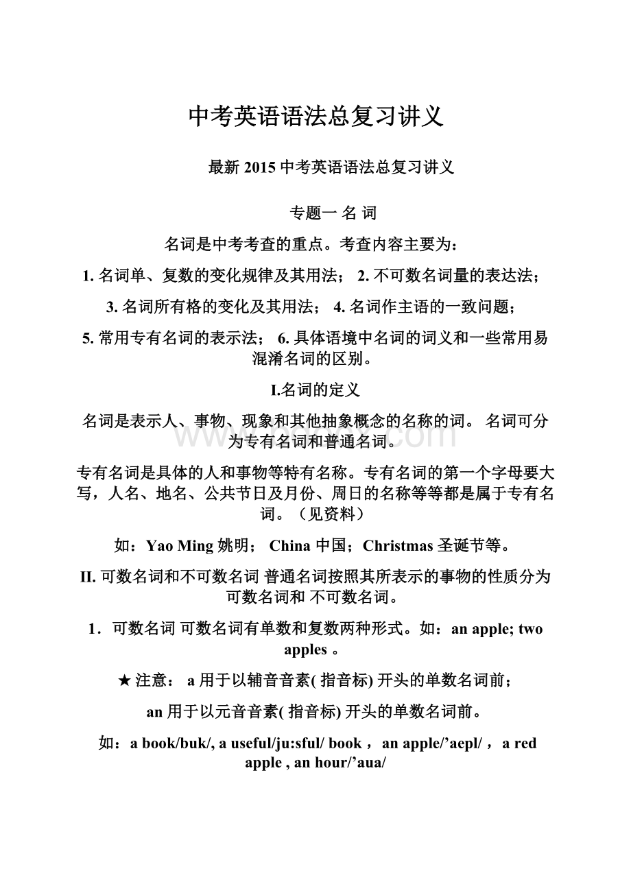 中考英语语法总复习讲义Word格式.docx_第1页