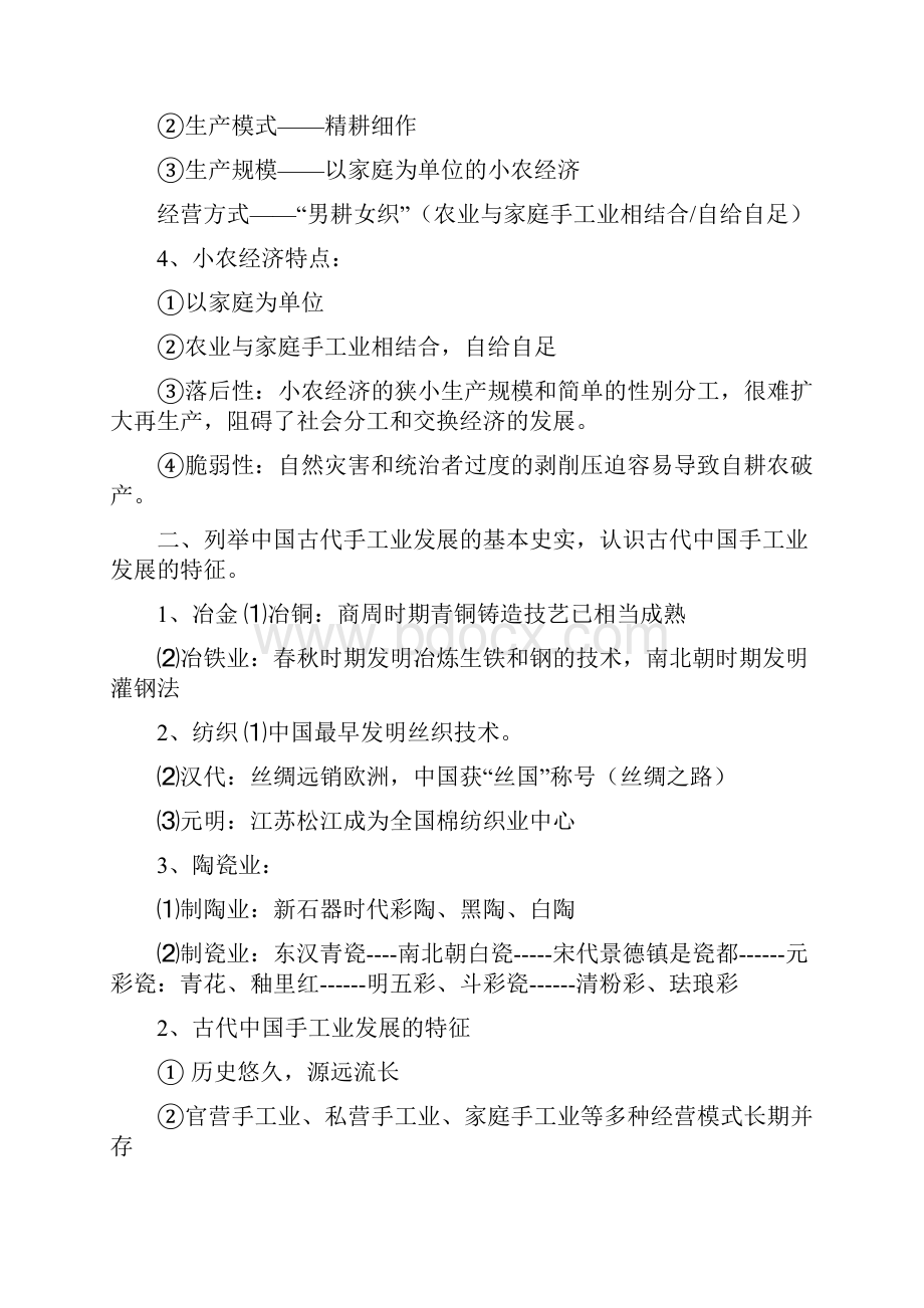 高中历史必修二经济史知识点总结材料Word格式.docx_第2页