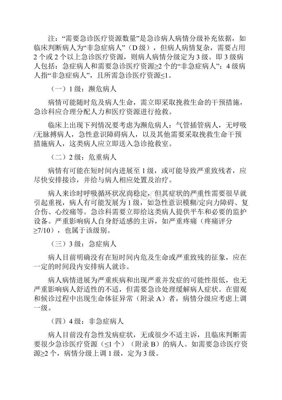 急诊病人病情分级指导原则.docx_第2页