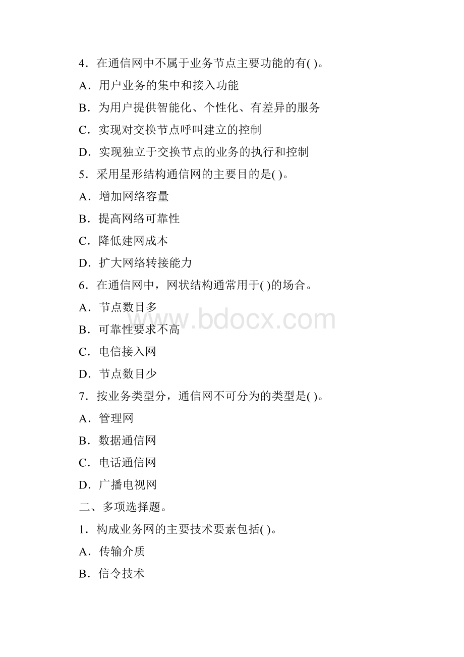 一级建造师通信与广电工程练习题一.docx_第2页