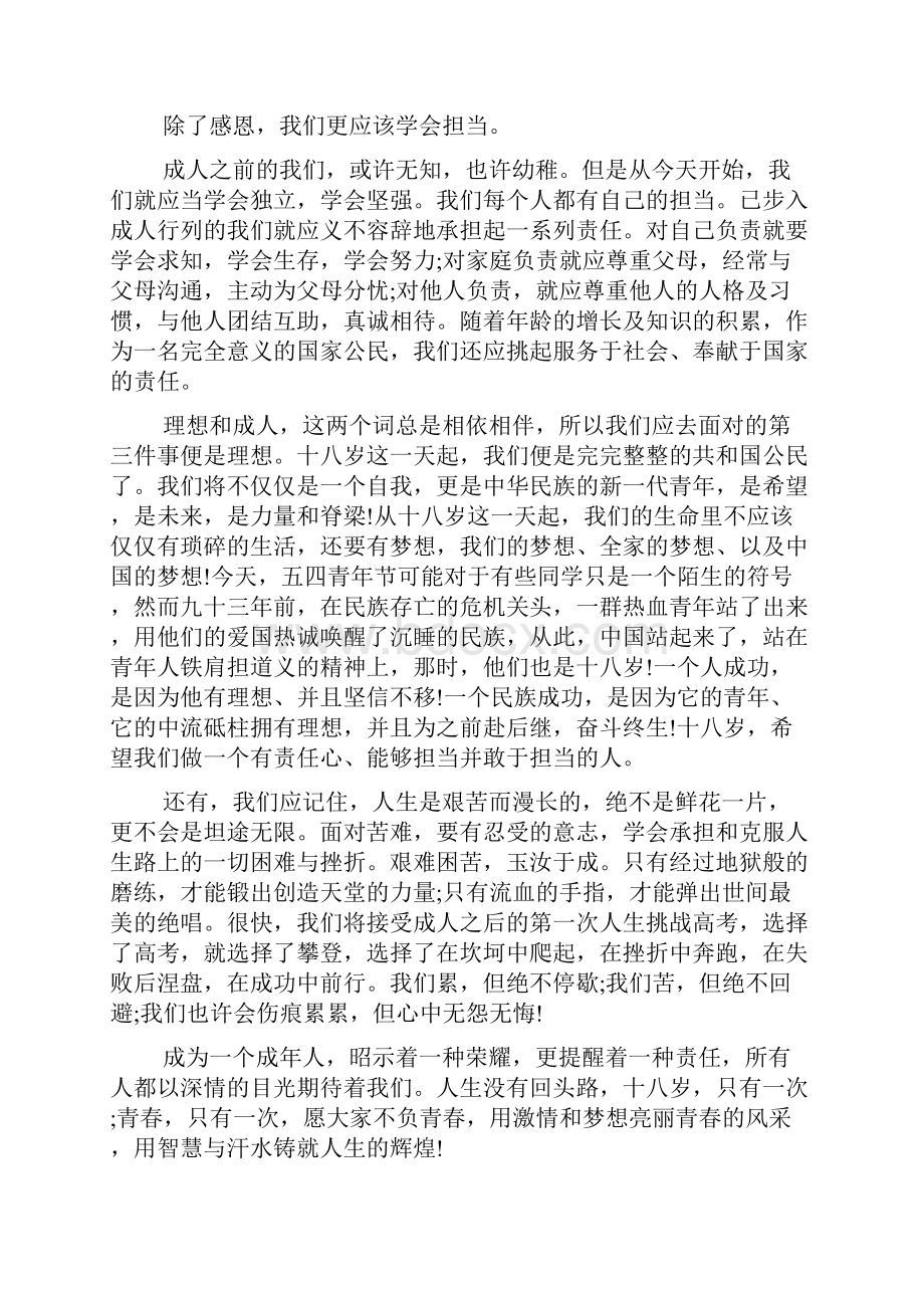 十八岁成人礼励志演讲稿.docx_第3页