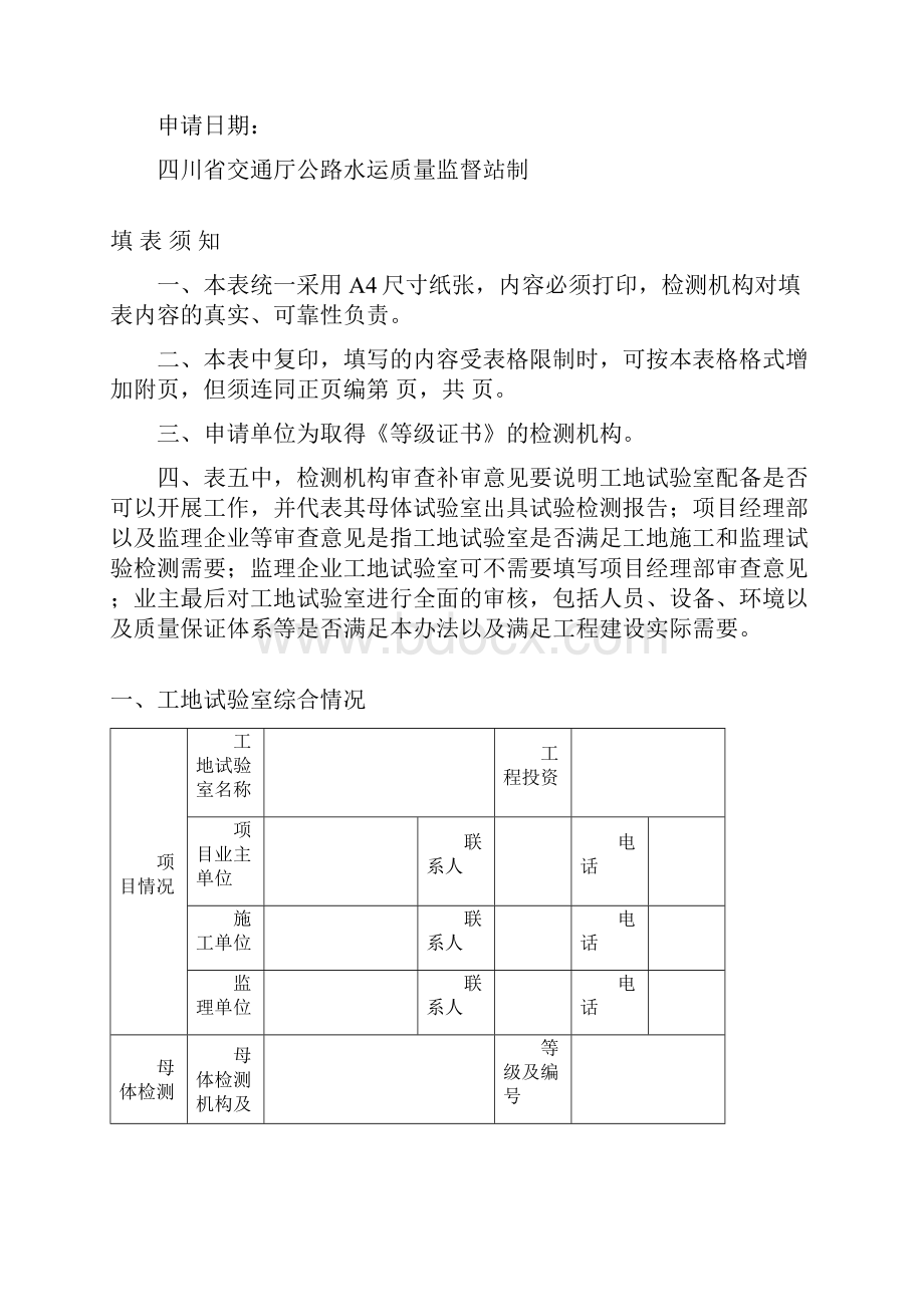 新的工地试验室授权书Word文档下载推荐.docx_第2页