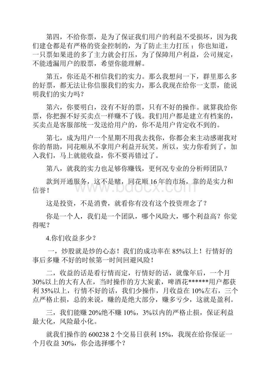 86个问题经典回答.docx_第2页