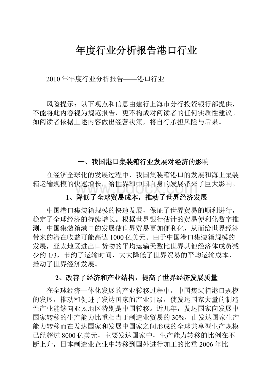 年度行业分析报告港口行业Word格式.docx_第1页