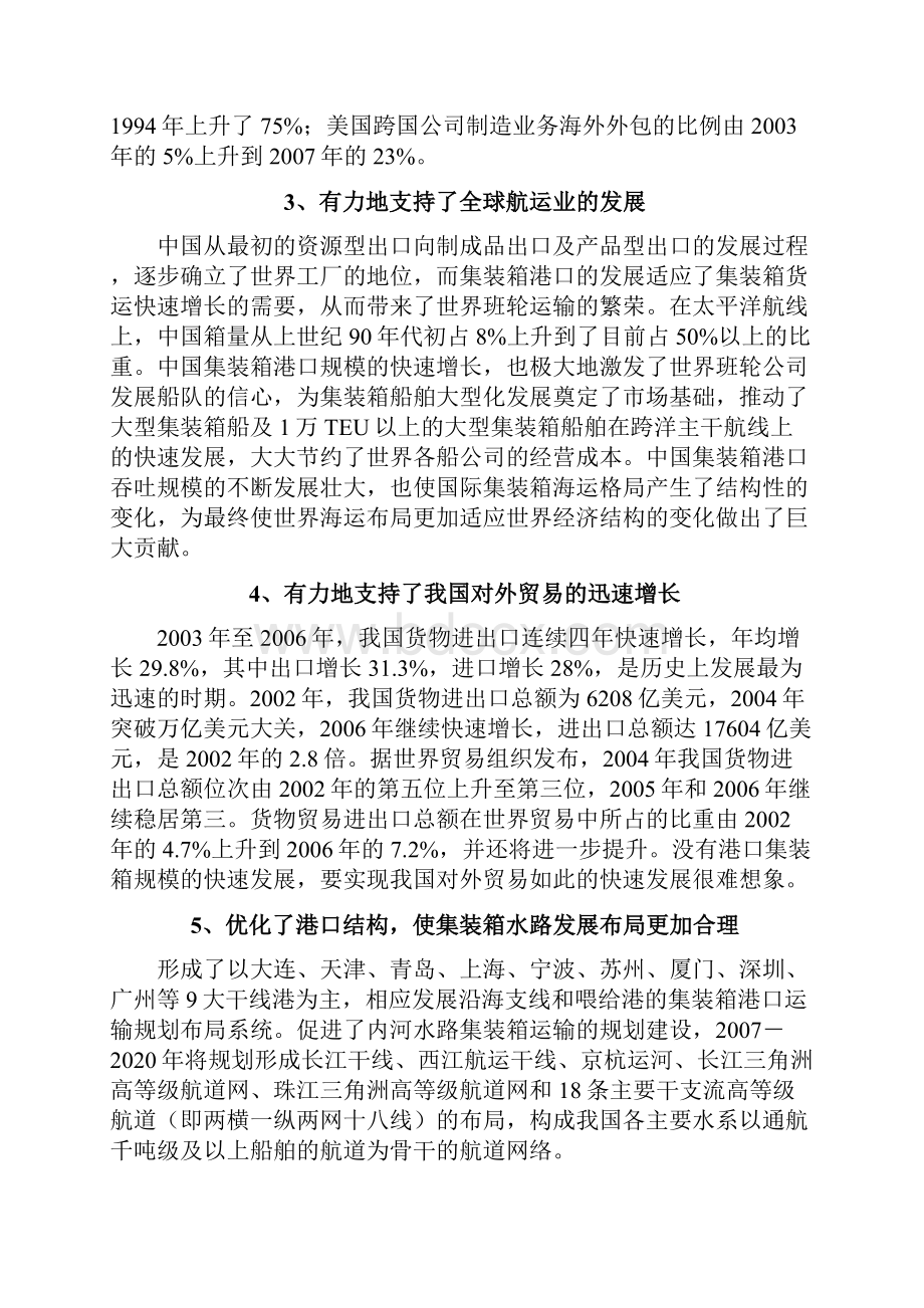 年度行业分析报告港口行业Word格式.docx_第2页