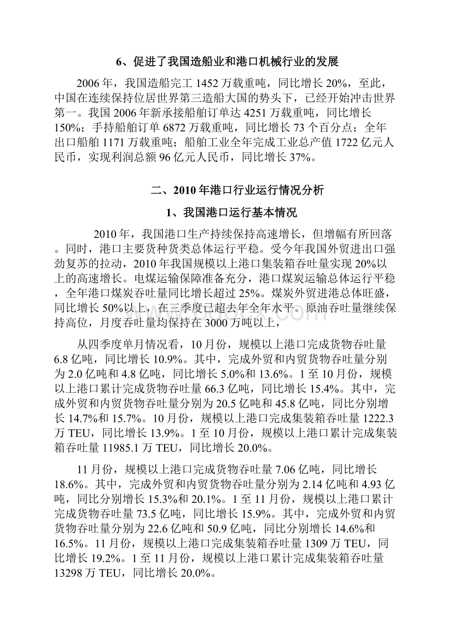 年度行业分析报告港口行业Word格式.docx_第3页