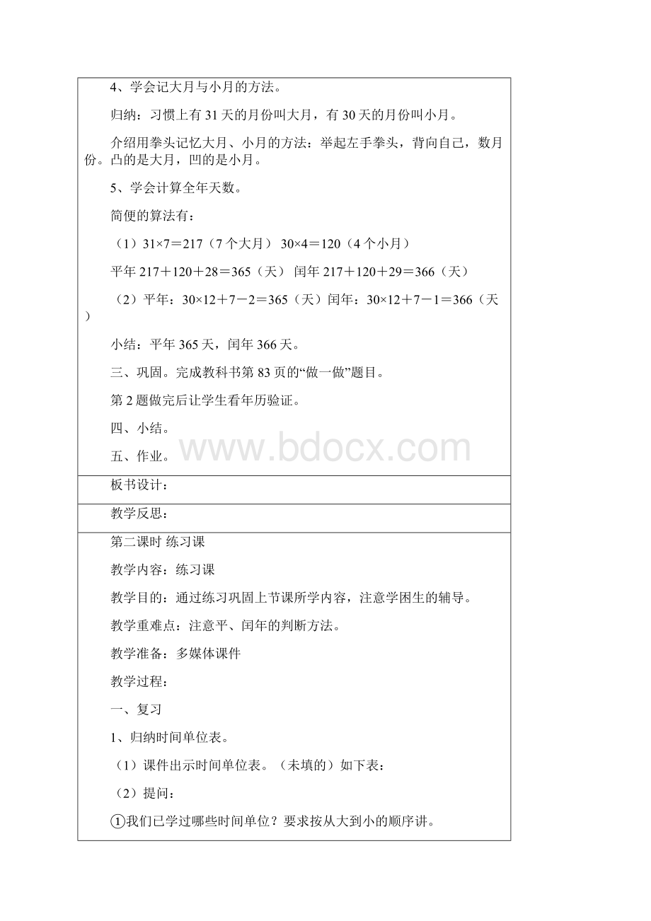 推荐新人教版三年级下册数学教案第三四单元.docx_第2页