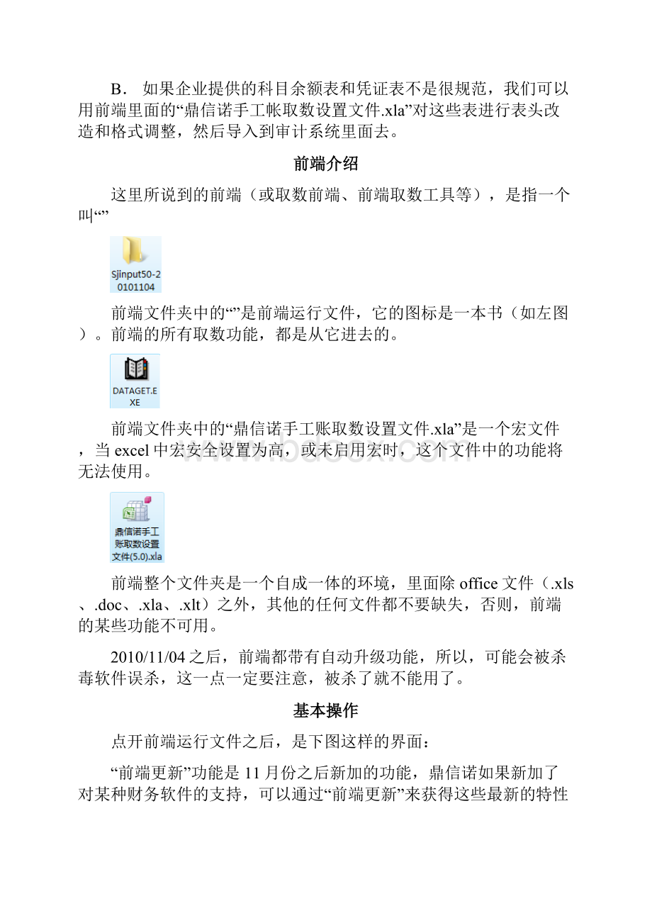 鼎信诺审计系统操作说明精选.docx_第2页