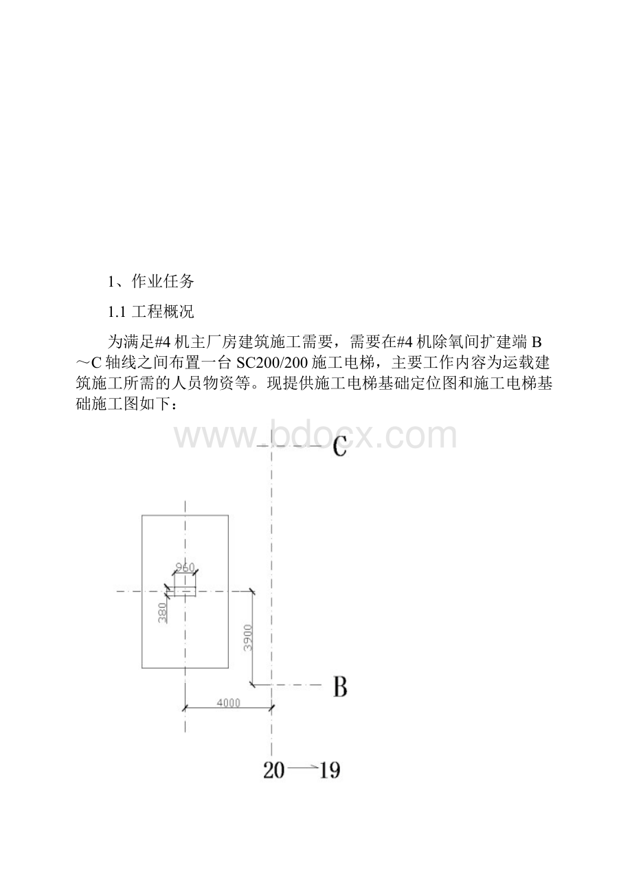 建筑施工电梯施工方案.docx_第2页