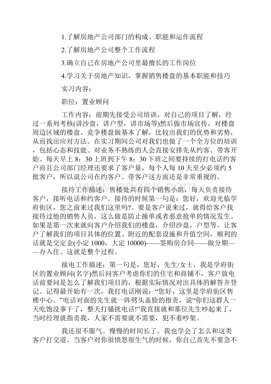 房地产销售见习报告范文.docx_第2页