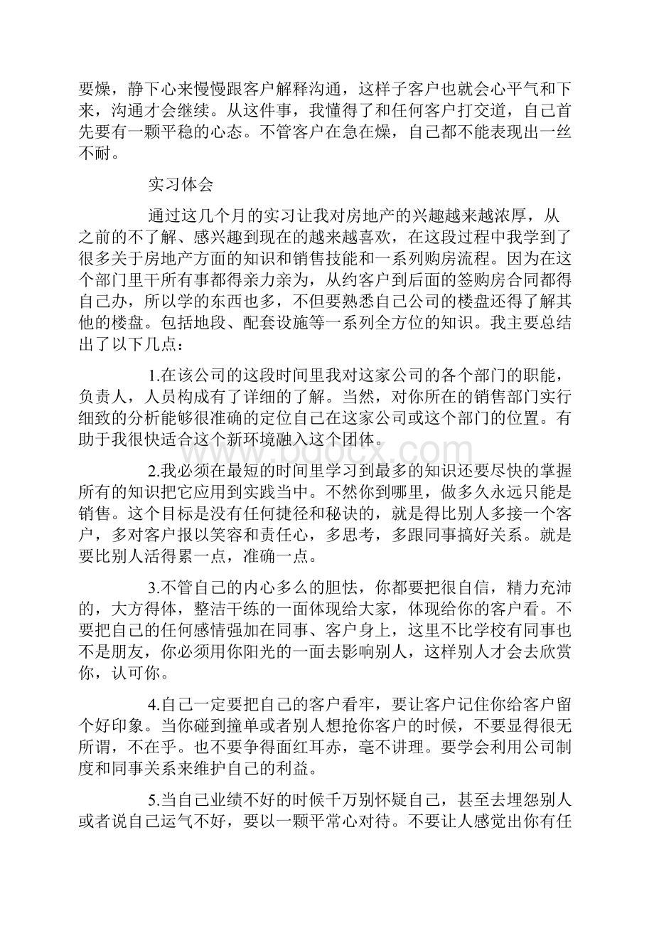 房地产销售见习报告范文.docx_第3页