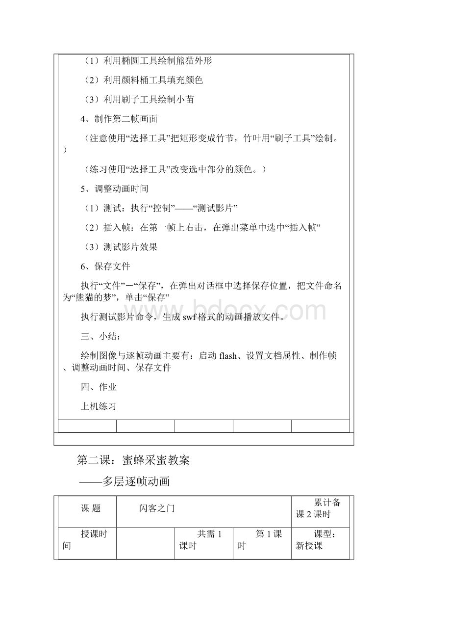 八年级信息技术上册教案.docx_第2页