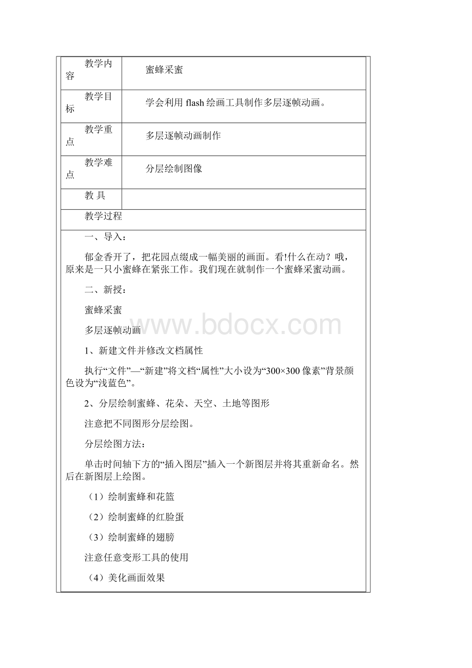 八年级信息技术上册教案.docx_第3页