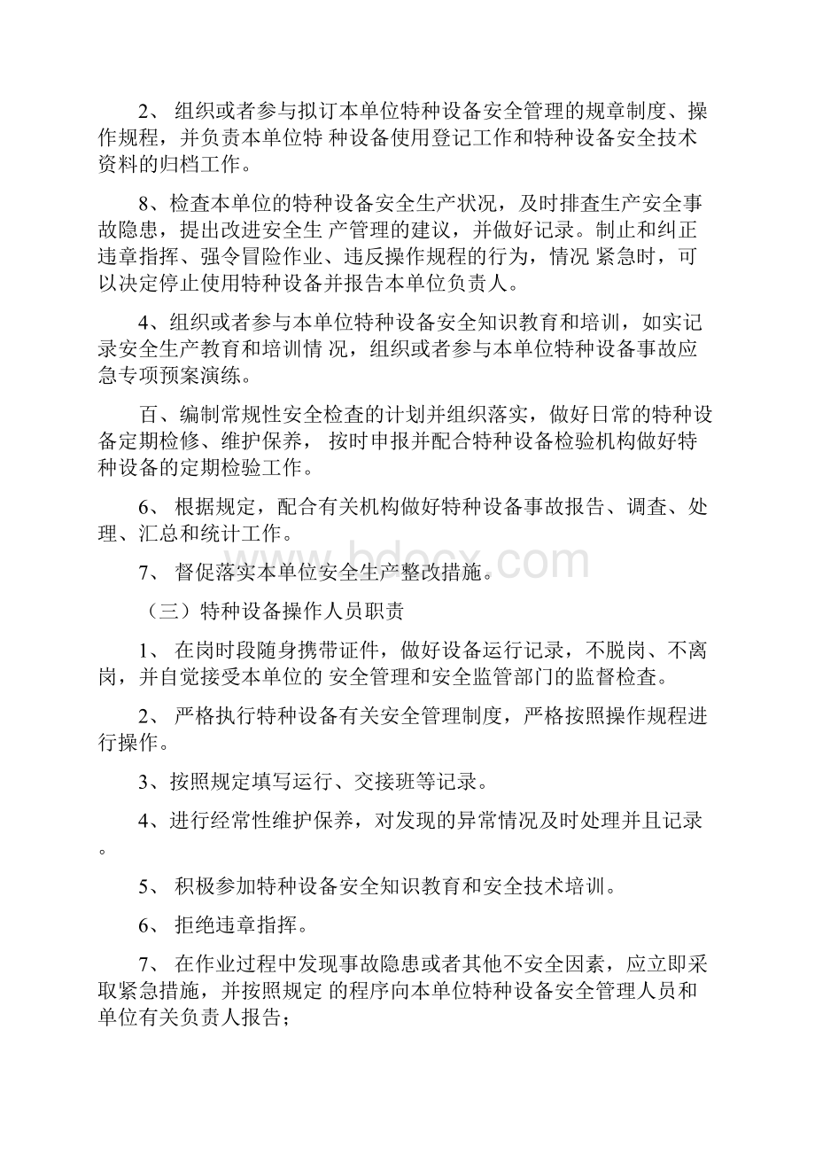 特种设备使用单位安全管理制度Word文档下载推荐.docx_第2页