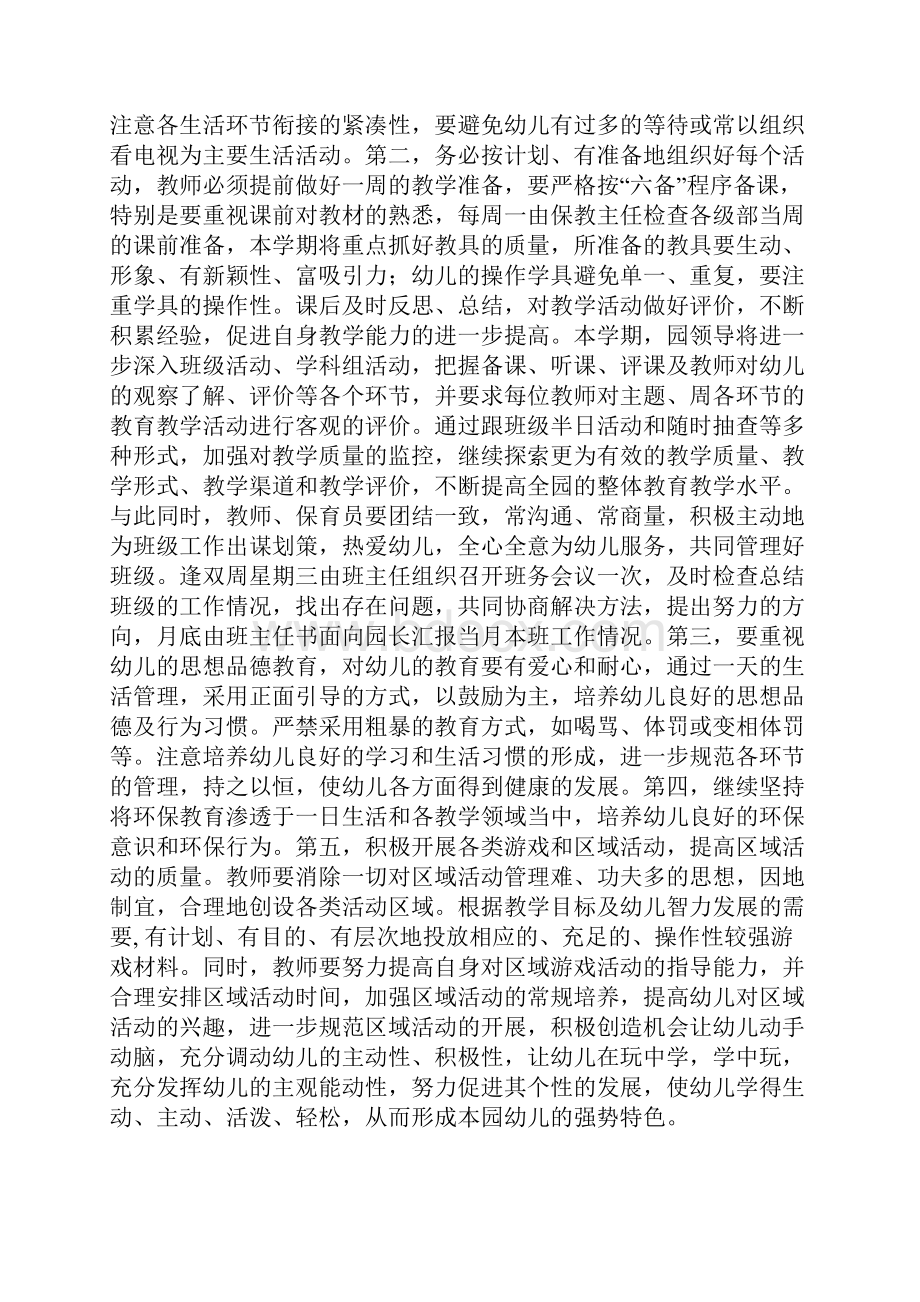 厦岗幼儿园园务工作计划范文.docx_第3页