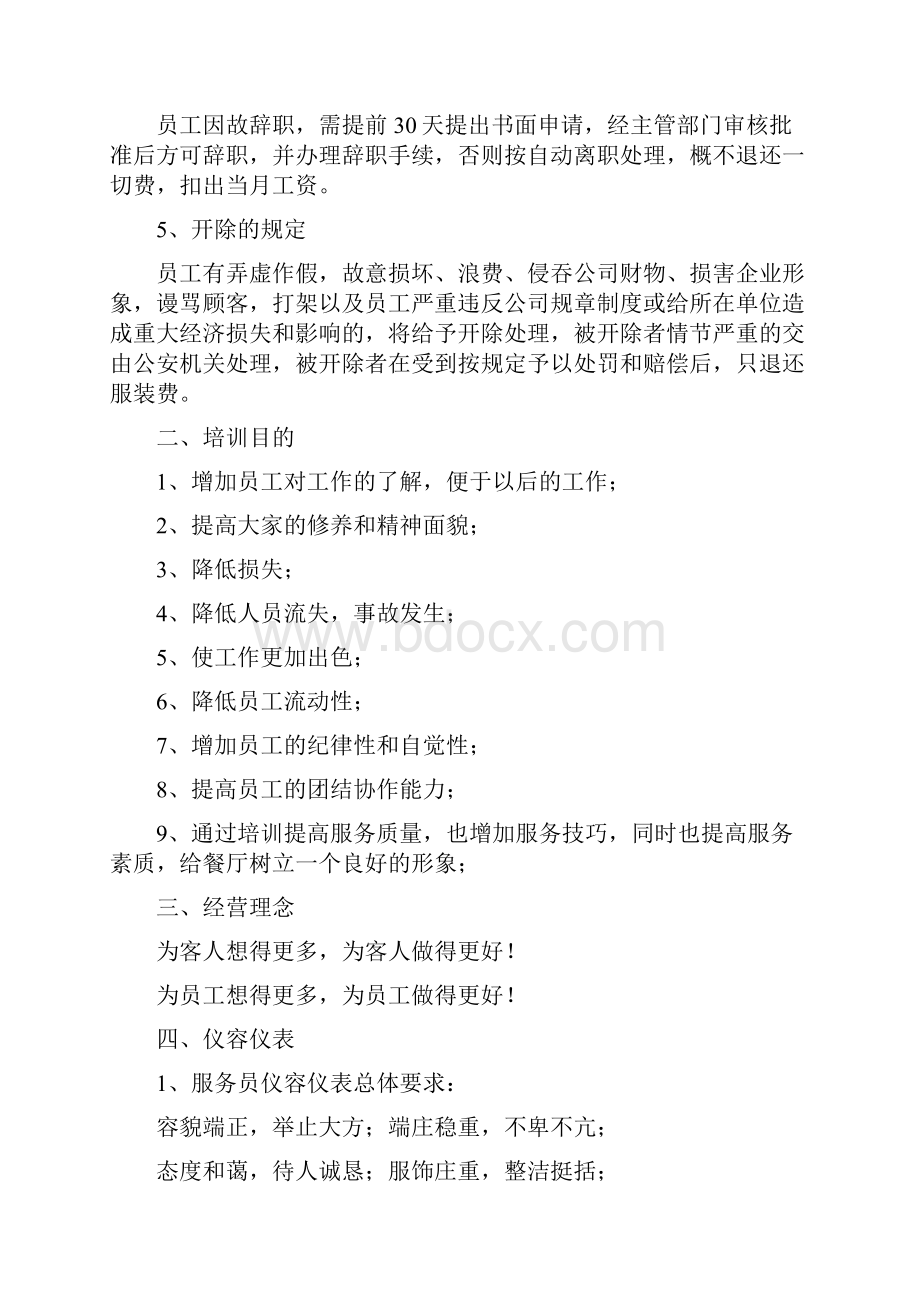 前厅部培训资料Word格式文档下载.docx_第2页