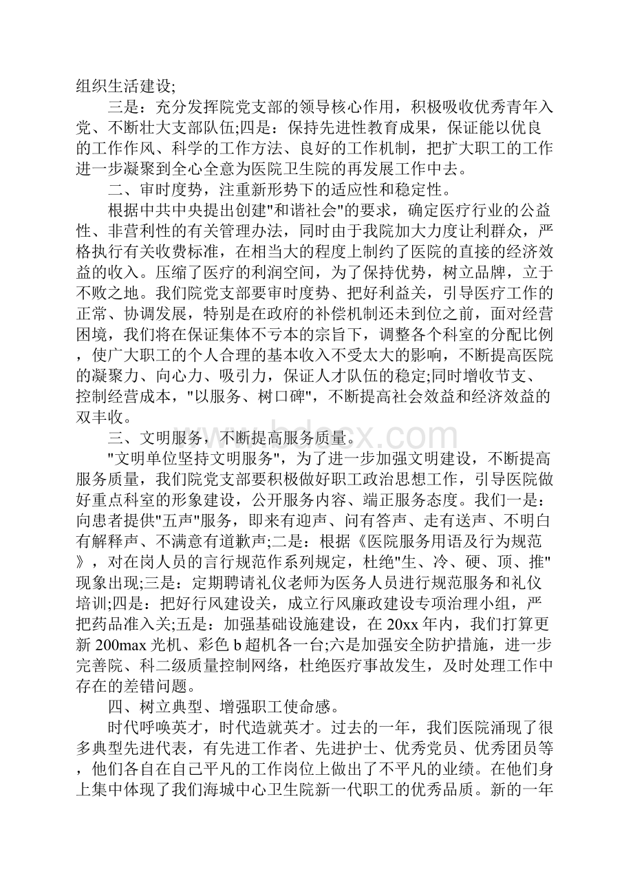 医院党支部度工作计划范文新订版.docx_第2页