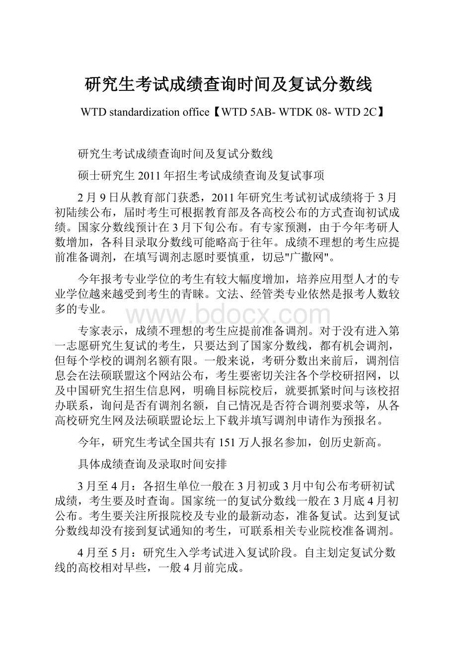 研究生考试成绩查询时间及复试分数线.docx