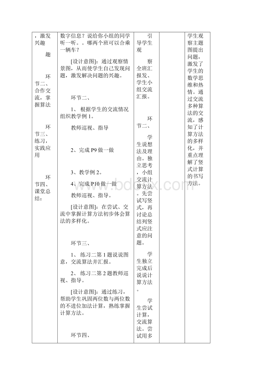 人教版二年级数学第二单元《100以内的加法二》导学案Word文档格式.docx_第2页