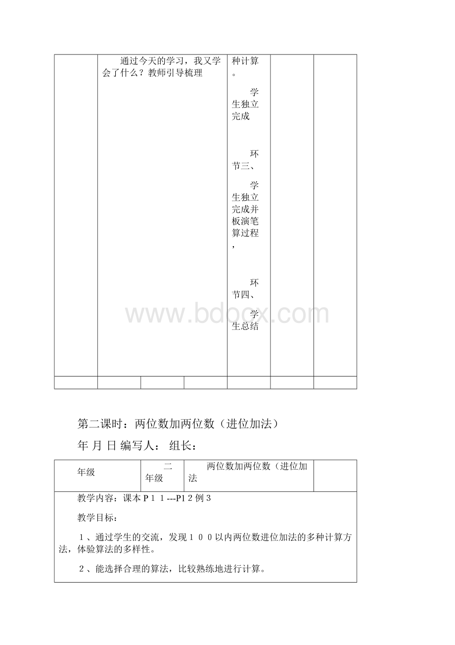 人教版二年级数学第二单元《100以内的加法二》导学案.docx_第3页