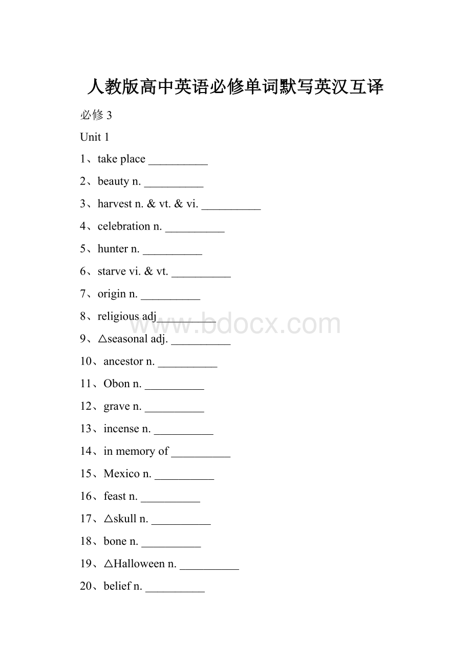 人教版高中英语必修单词默写英汉互译Word格式文档下载.docx