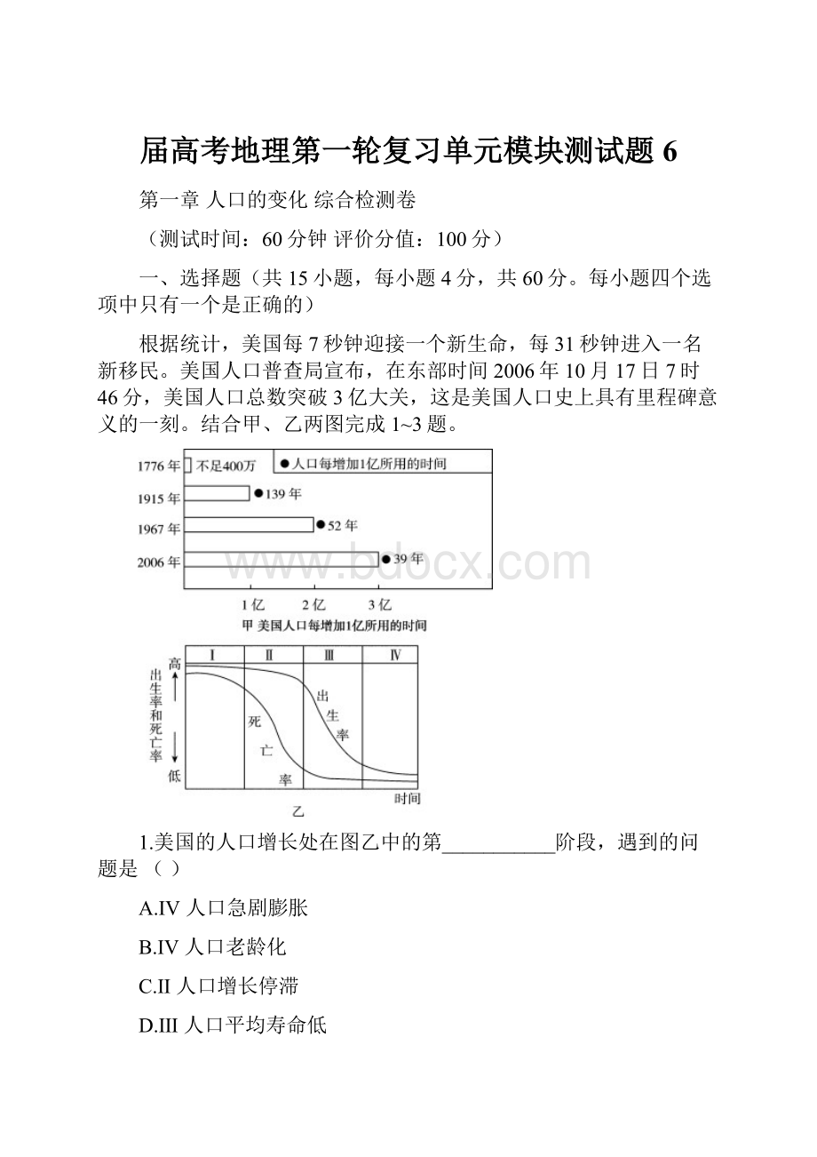 届高考地理第一轮复习单元模块测试题6.docx_第1页