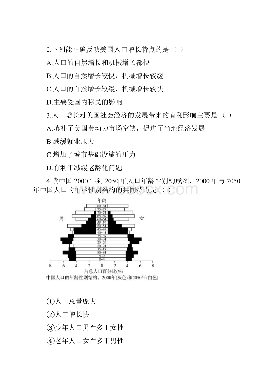 届高考地理第一轮复习单元模块测试题6.docx_第2页