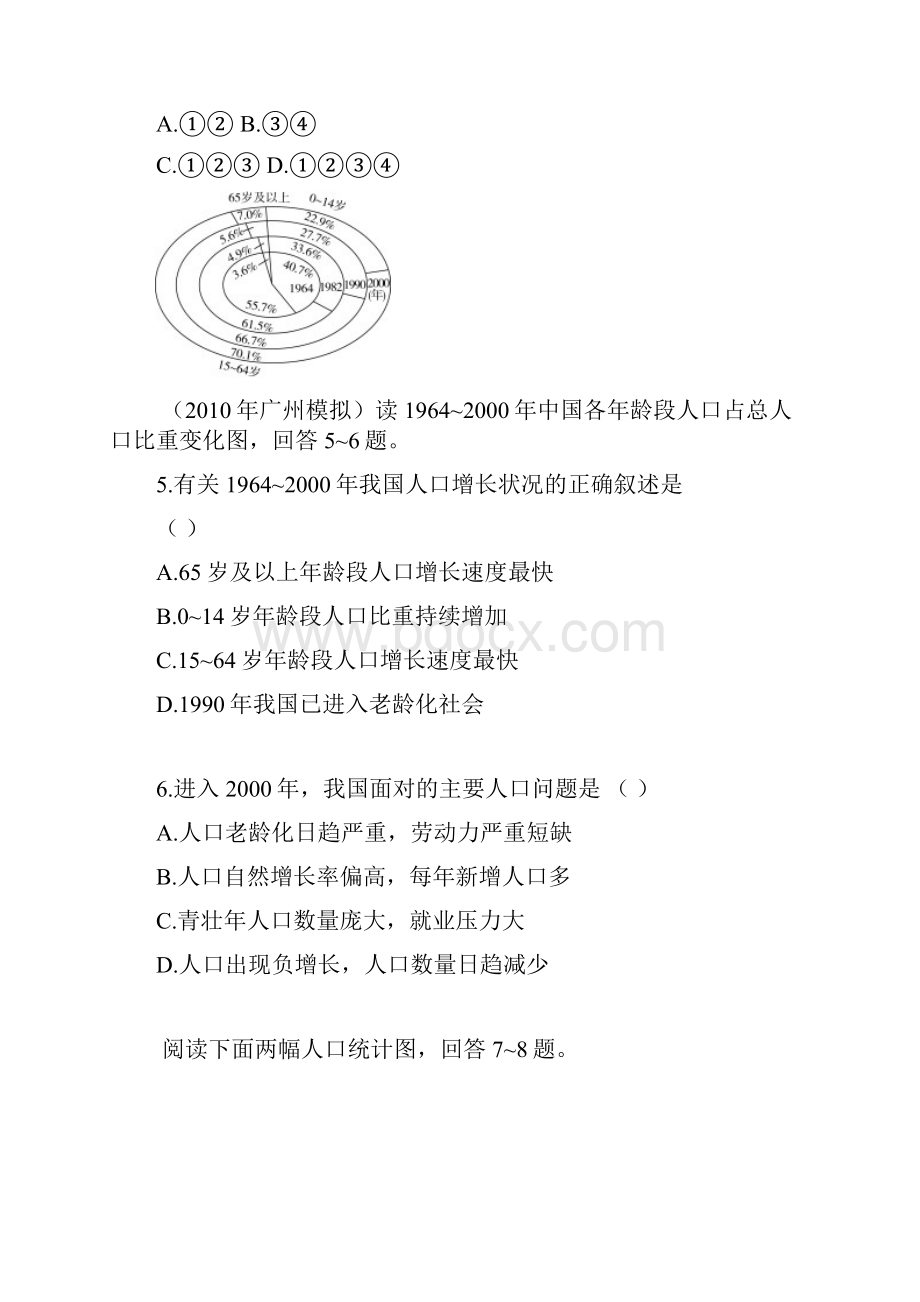 届高考地理第一轮复习单元模块测试题6.docx_第3页