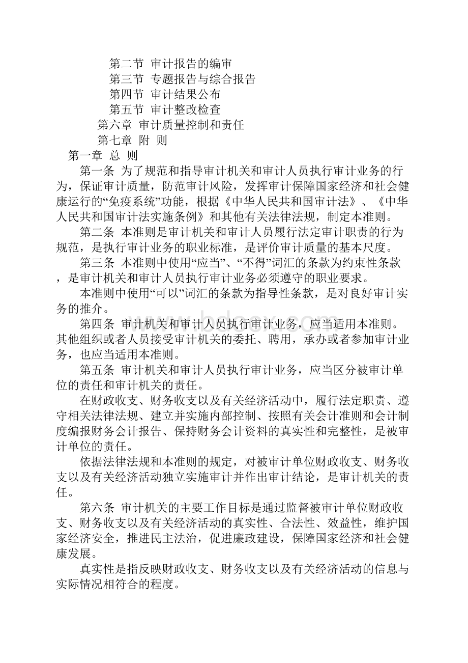 新修订的《中华人民共和国国家审计准则》.docx_第2页