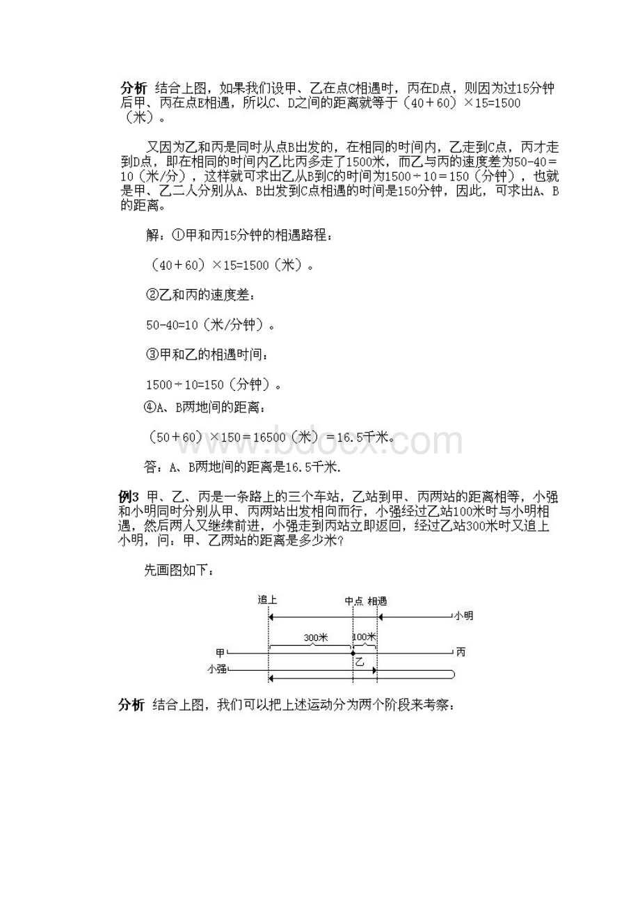 第七讲 行程问题小学数学.docx_第2页