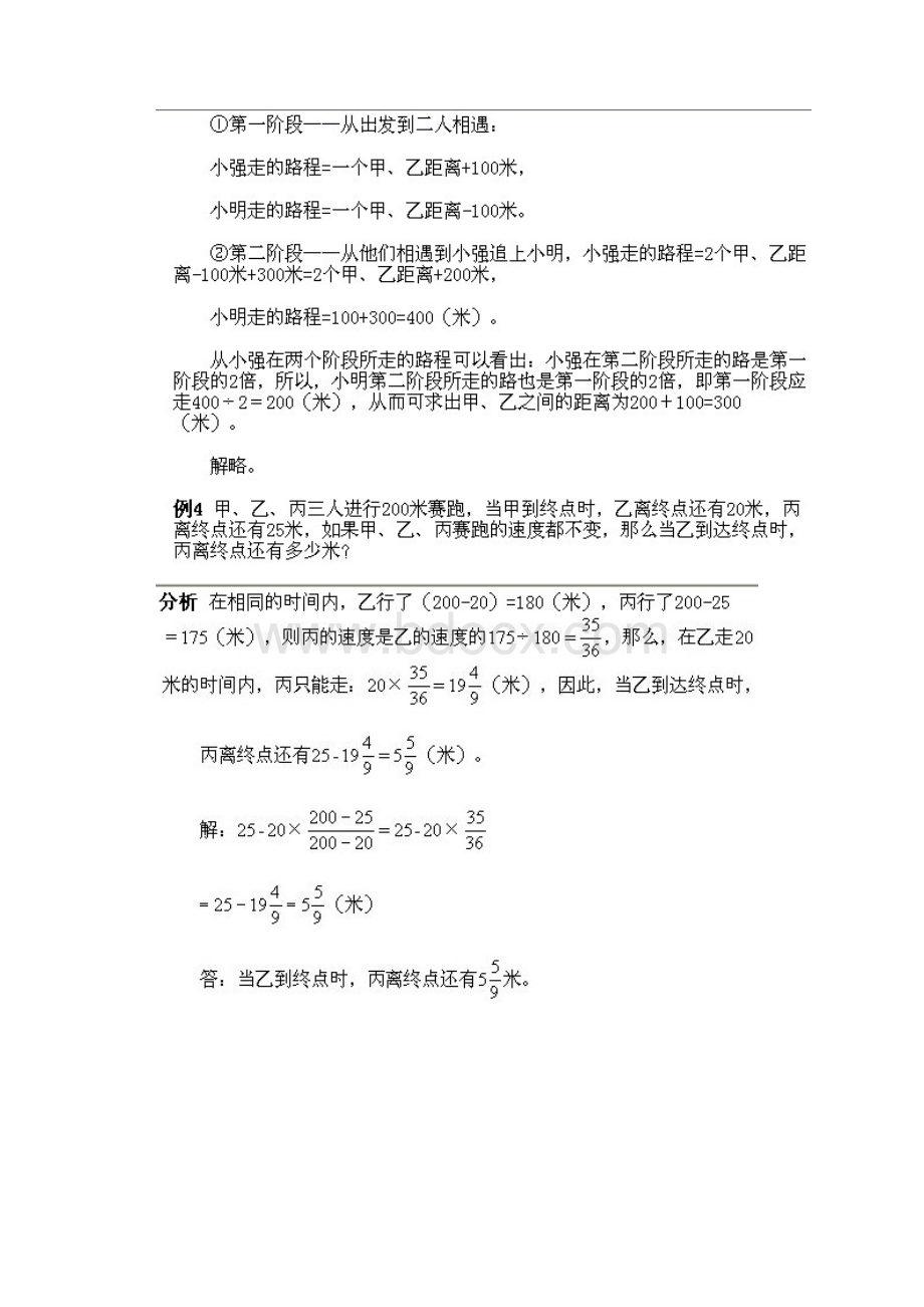 第七讲 行程问题小学数学.docx_第3页