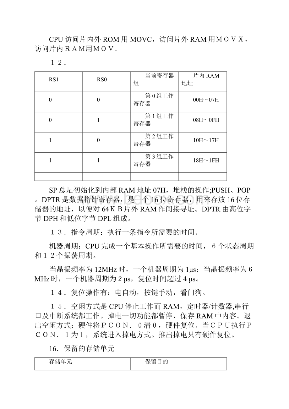 单片机原理和接口技术课后习题答案解析李朝清Word下载.docx_第3页