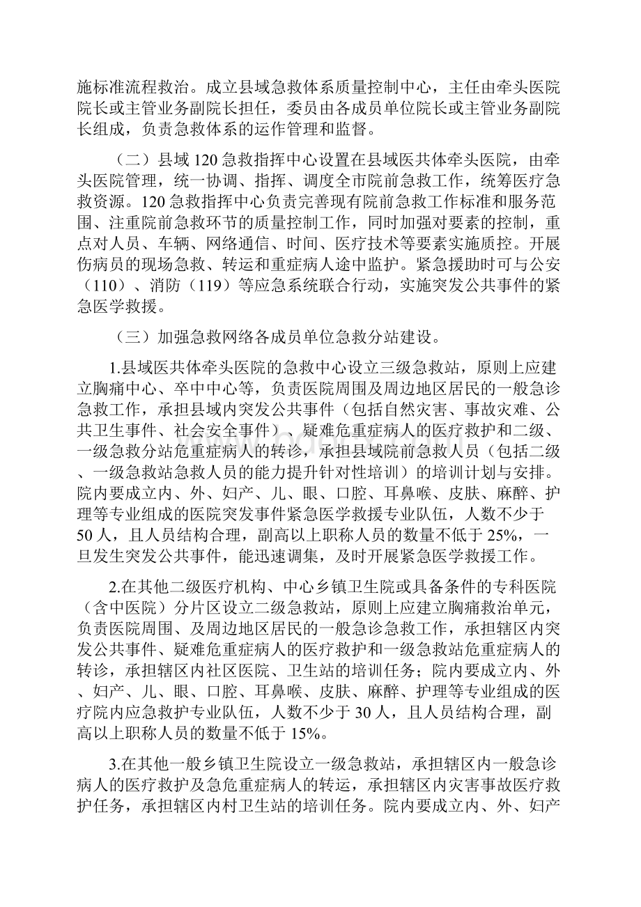 紧密型县域医疗卫生共同体区域急救体系闭环运作指南试行.docx_第2页