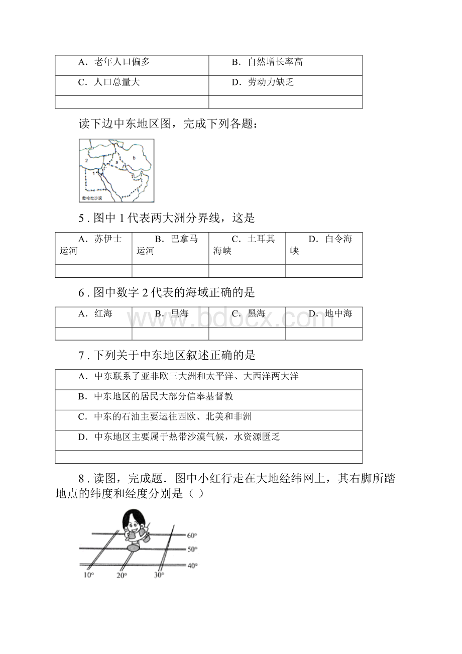 西宁市春秋版八年级下学期期末地理试题I卷.docx_第2页