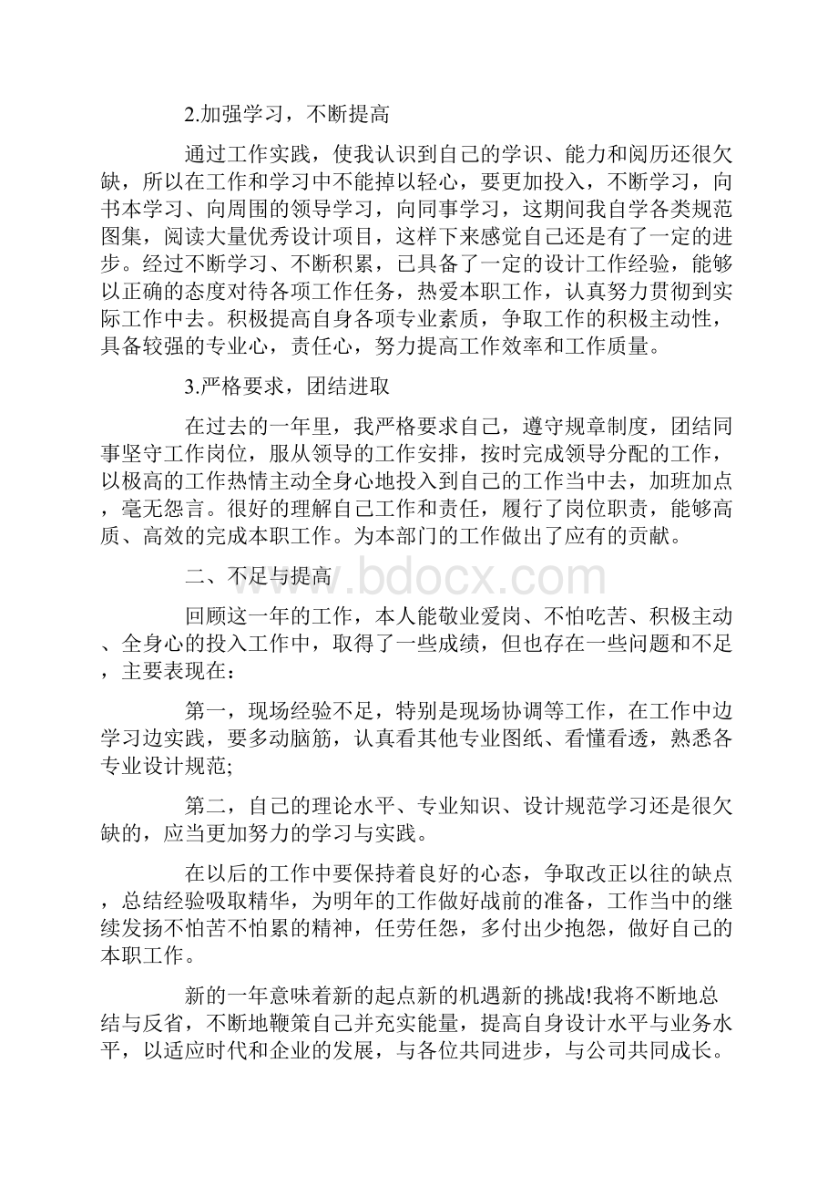 建筑设计师个人年终工作总结共12页Word格式.docx_第2页