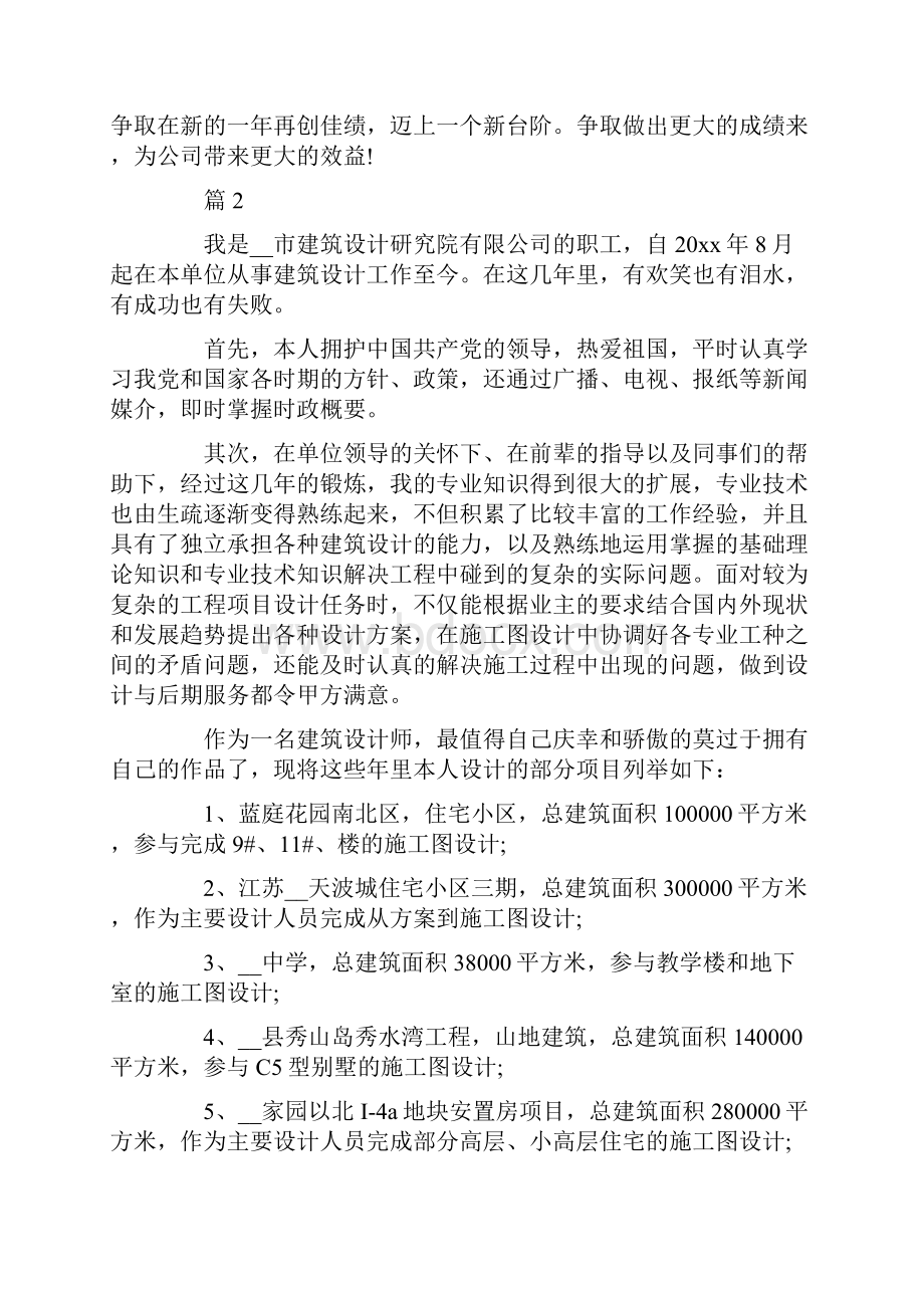 建筑设计师个人年终工作总结共12页Word格式.docx_第3页