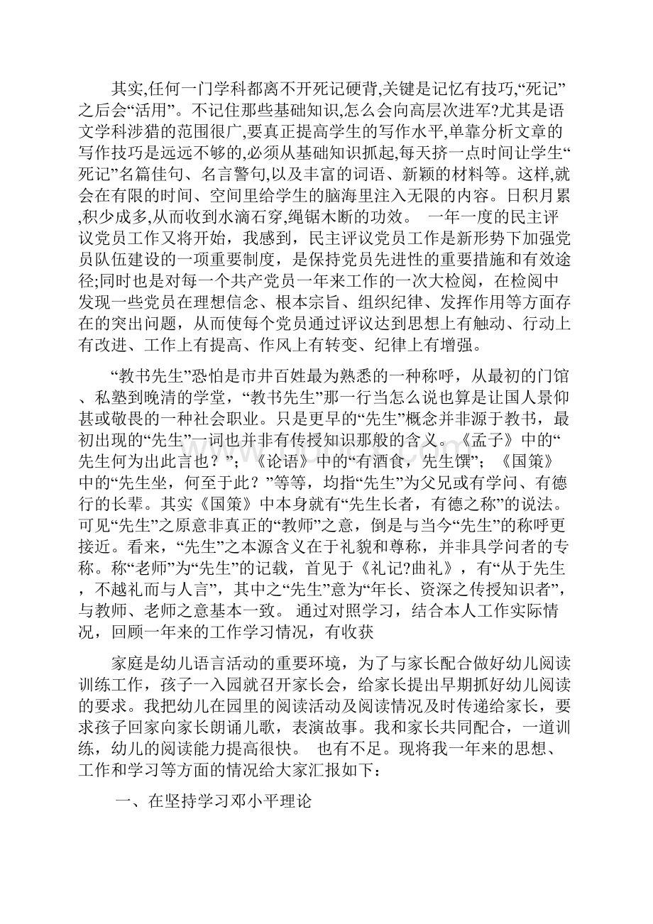 党员民主评议自我批评word范文文档.docx_第2页