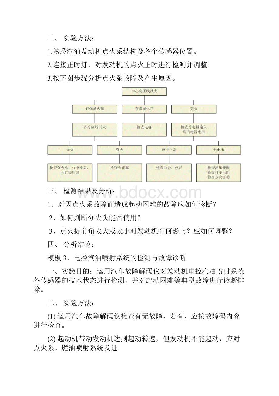 汽车检测实习报告模板2讲解.docx_第3页