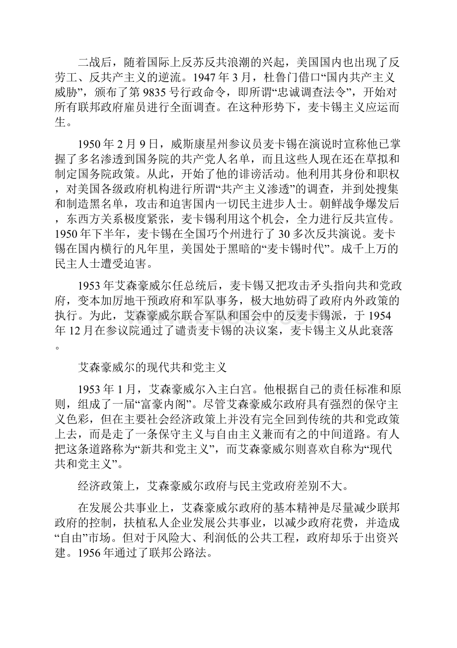 《第二次世界大战后的西方国家》.docx_第2页