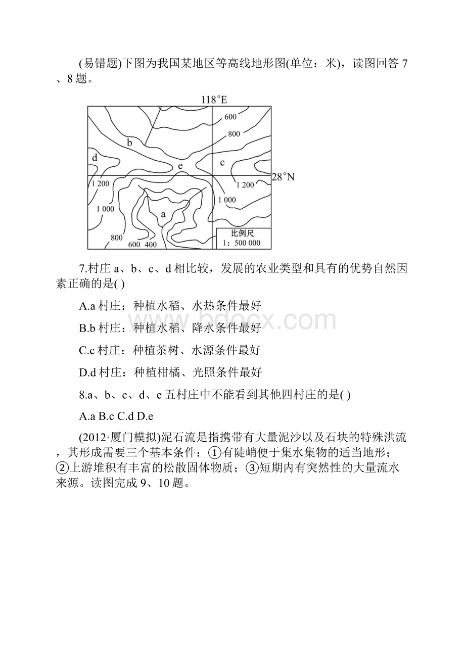 课时提能演练一111地球与地图.docx_第3页