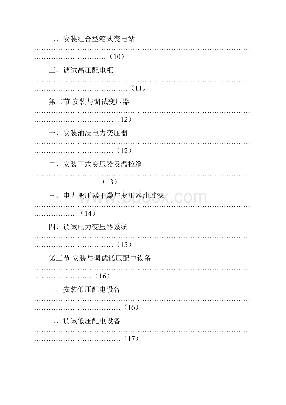 9344通信电源设备安装工程Word文件下载.docx_第2页