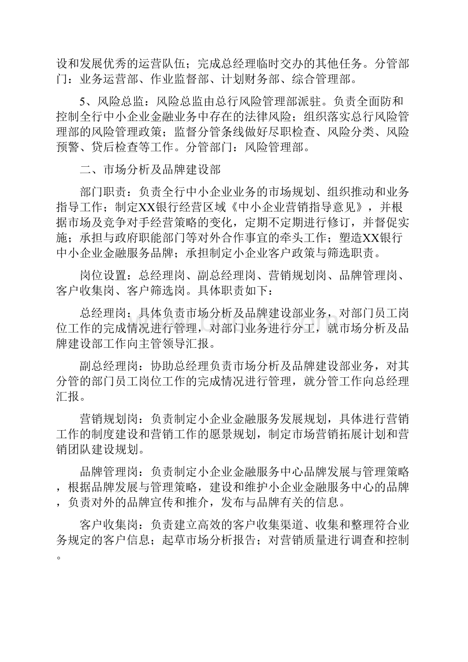 某银行小企业金融服务中心组织架构及人员配置方案Word格式文档下载.docx_第2页