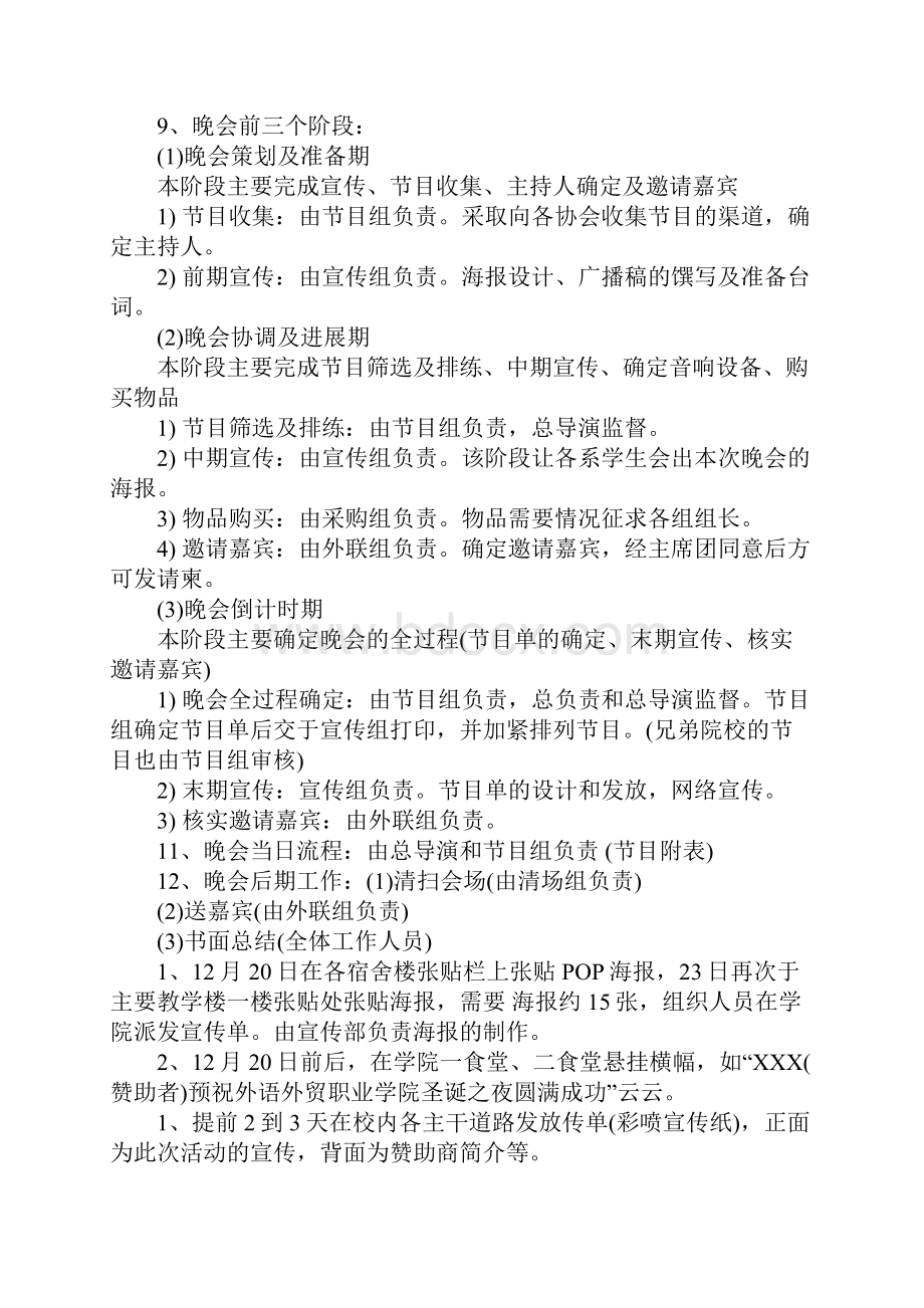 20XX大学圣诞节活动策划方案Word下载.docx_第3页