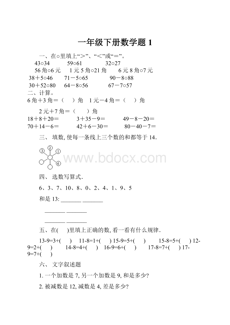 一年级下册数学题1Word格式.docx