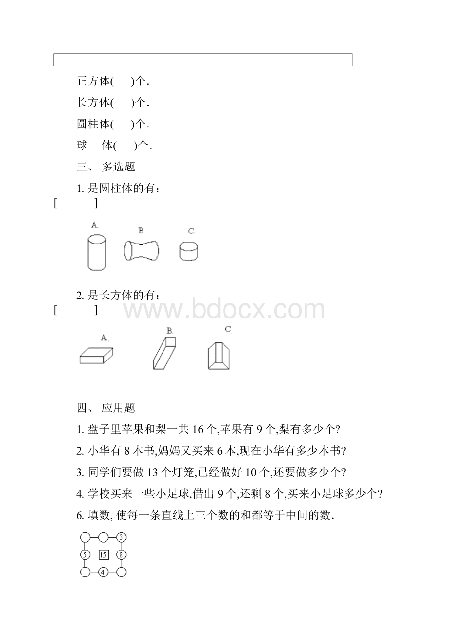 一年级下册数学题1.docx_第3页