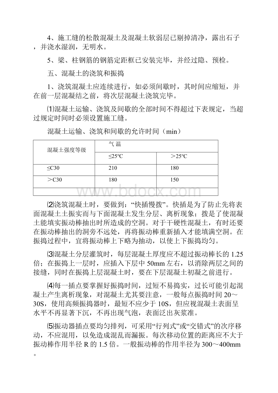 06混凝土工程施工方案.docx_第2页