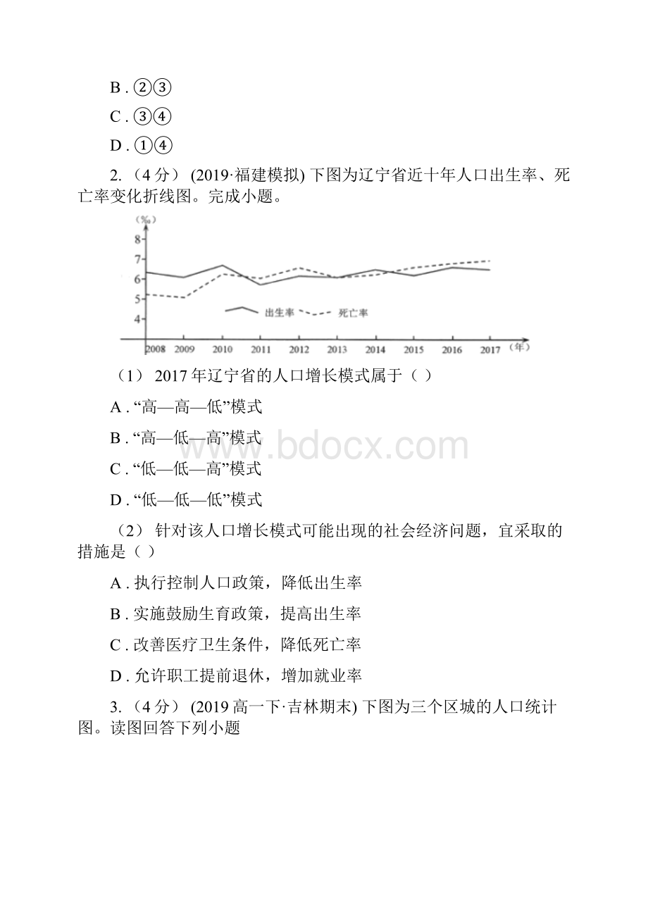 陕西省版高一下学期期中考试地理试题C卷Word格式.docx_第2页