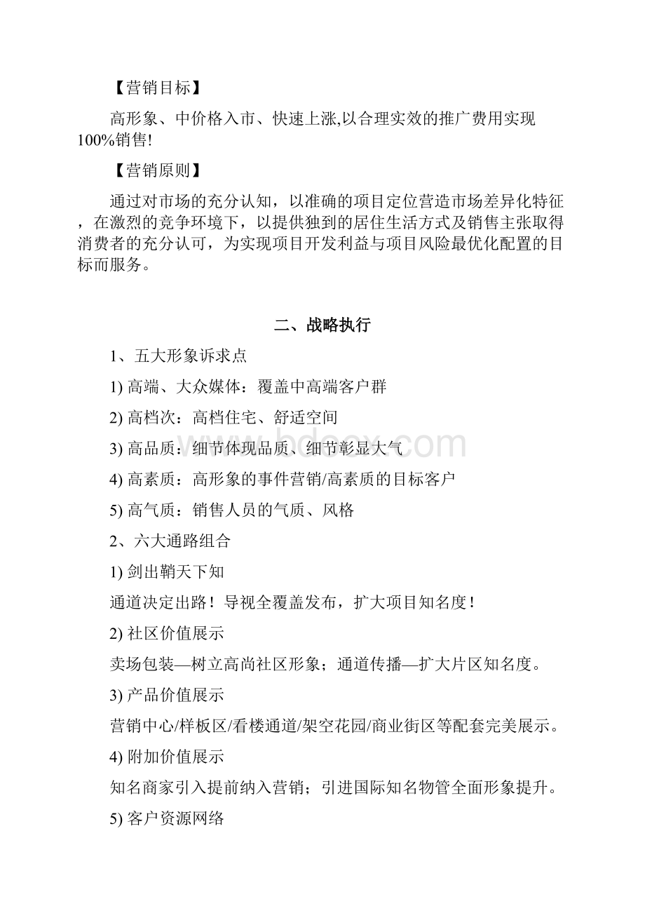 同致行曼哈顿项目营销执行报告终稿Word文件下载.docx_第2页